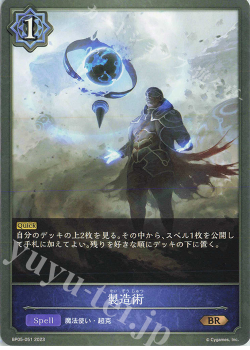 BR 製造術 | 販売 | [BP05]永劫なる絶傑 | Shadowverse EVOLVE