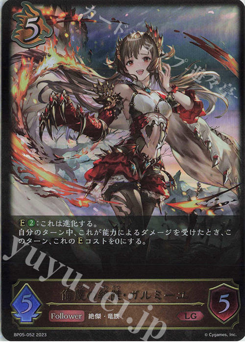 LG 侮蔑の絶傑・ガルミーユ | 販売 | [BP05]永劫なる絶傑 | Shadowverse EVOLVE