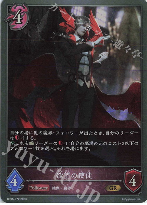 GR 欲望の使徒 | 販売 | [BP05]永劫なる絶傑 | Shadowverse EVOLVE