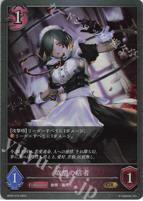 GR 欲望の信者 | 販売 | [BP05]永劫なる絶傑 | Shadowverse EVOLVE