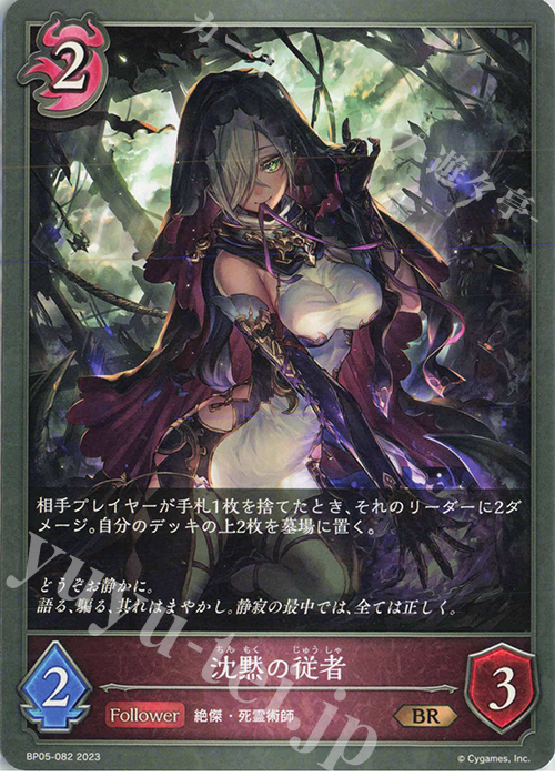 BR 沈黙の従者 | 販売 | [BP05]永劫なる絶傑 | Shadowverse EVOLVE
