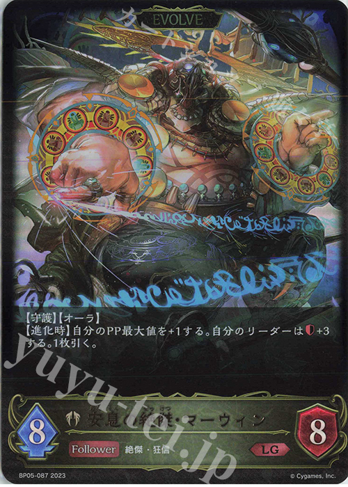 LG 安息の絶傑・マーウィン | 販売 | [BP05]永劫なる絶傑 | Shadowverse EVOLVE