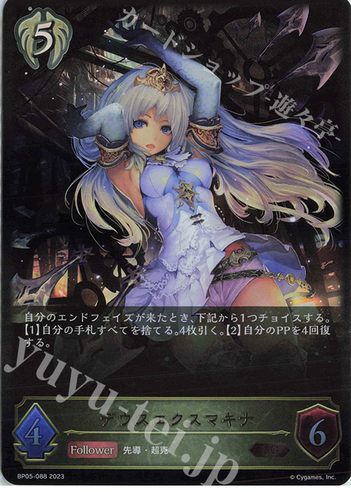 LG デウスエクスマキナ | 販売 | [BP05]永劫なる絶傑 | Shadowverse EVOLVE