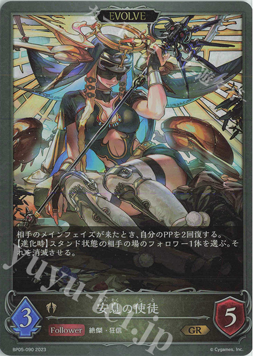 GR 安息の使徒 | 販売 | [BP05]永劫なる絶傑 | Shadowverse EVOLVE