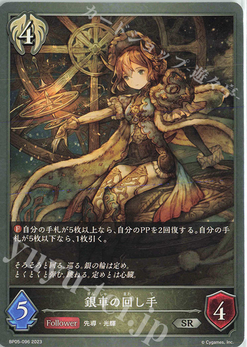 SR 銀車の回し手 | 販売 | [BP05]永劫なる絶傑 | Shadowverse EVOLVE