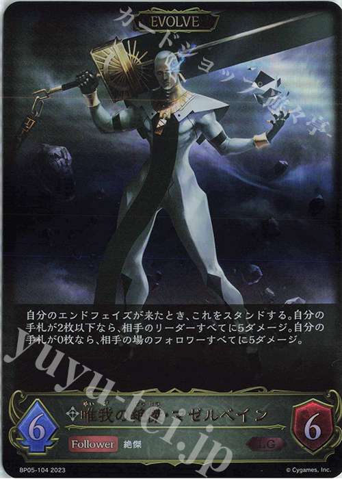 LG 唯我の絶傑・マゼルベイン | 販売 | [BP05]永劫なる絶傑 | Shadowverse EVOLVE
