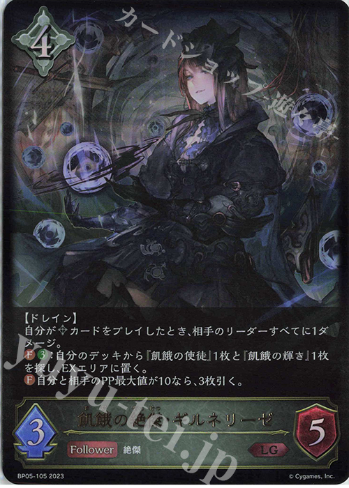 LG 飢餓の絶傑・ギルネリーゼ | 販売 | [BP05]永劫なる絶傑 | Shadowverse EVOLVE