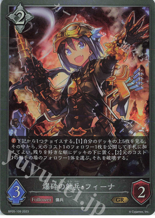 GR 爆砕の傭兵・フィーナ | 販売 | [BP05]永劫なる絶傑 | Shadowverse EVOLVE