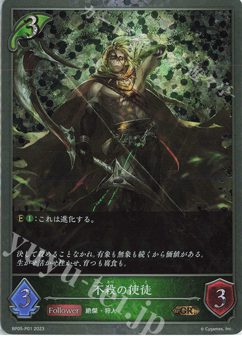 GR・プレミアム 不殺の使徒 | 販売 | [BP05]永劫なる絶傑 | Shadowverse EVOLVE
