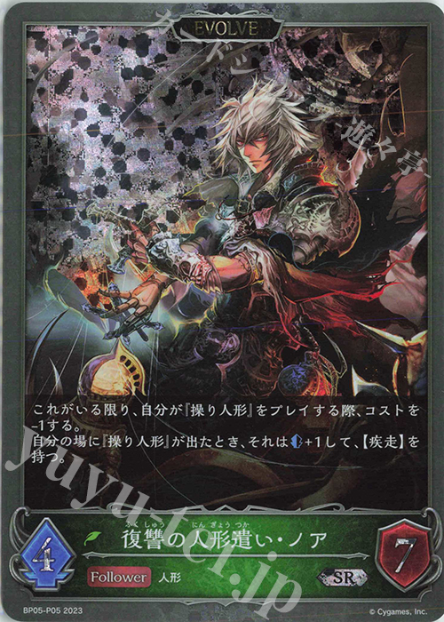 SR・プレミアム 復讐の人形遣い・ノア | 販売 | [BP05]永劫なる絶傑 | Shadowverse EVOLVE