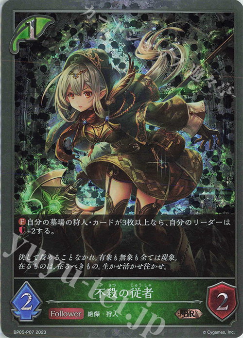 BR・プレミアム 不殺の従者 | 販売 | [BP05]永劫なる絶傑 | Shadowverse EVOLVE