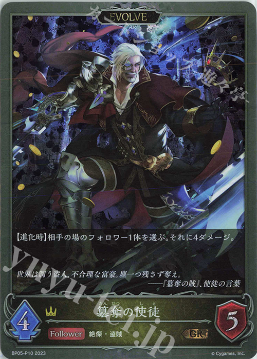 GR・プレミアム 簒奪の使徒 | 販売 | [BP05]永劫なる絶傑 | Shadowverse EVOLVE
