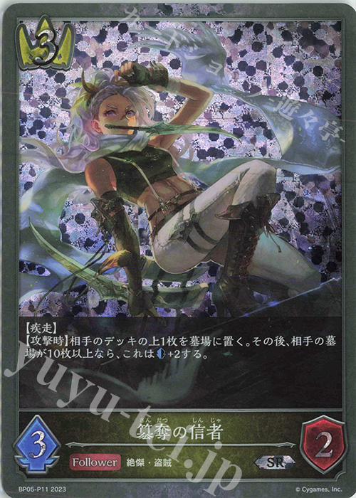 SR・プレミアム 簒奪の信者 | 販売 | [BP05]永劫なる絶傑 | Shadowverse EVOLVE