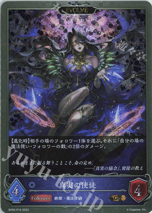 GR・プレミアム 真実の使徒 | 販売 | [BP05]永劫なる絶傑 | Shadowverse EVOLVE