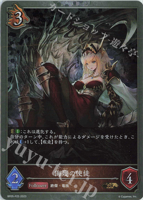 GR・プレミアム 侮蔑の使徒 | 販売 | [BP05]永劫なる絶傑 | Shadowverse EVOLVE