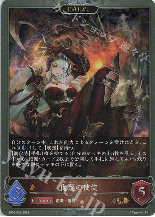GR・プレミアム 侮蔑の使徒 | 販売 | [BP05]永劫なる絶傑 | Shadowverse EVOLVE