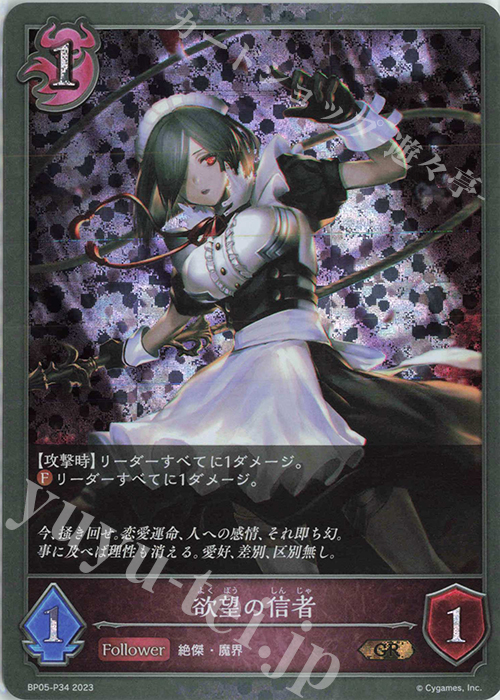 【傷】 GR・プレミアム 欲望の信者 | 販売 | [BP05]永劫なる絶傑 | Shadowverse EVOLVE