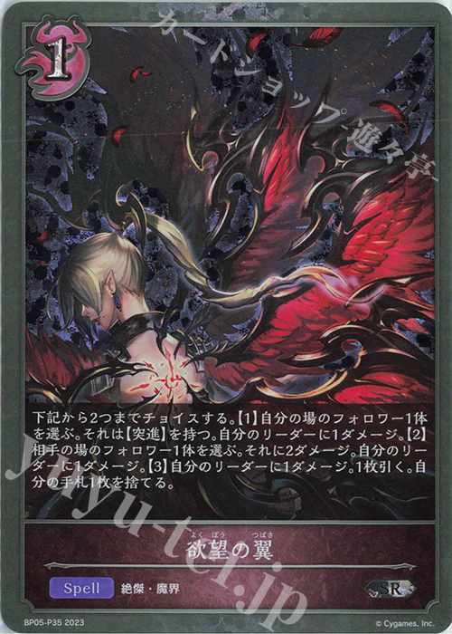 SR・プレミアム 欲望の翼 | 販売 | [BP05]永劫なる絶傑 | Shadowverse EVOLVE