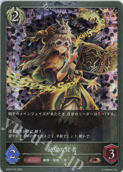 【傷】 BR・プレミアム 安息の従者 | 販売 | [BP05]永劫なる絶傑 | Shadowverse EVOLVE