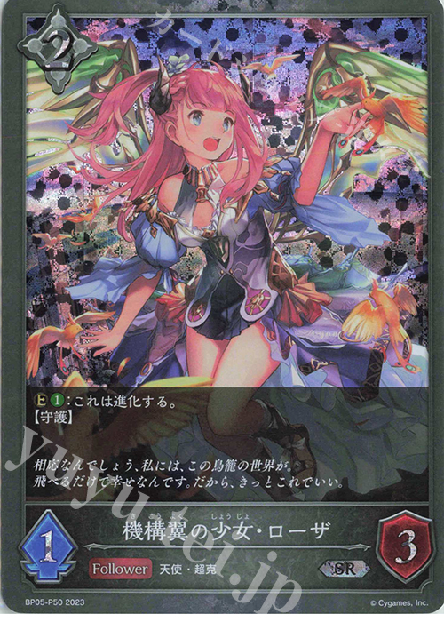 【傷】 SR・プレミアム 機構翼の少女・ローザ | 販売 | [BP05]永劫なる絶傑 | Shadowverse EVOLVE