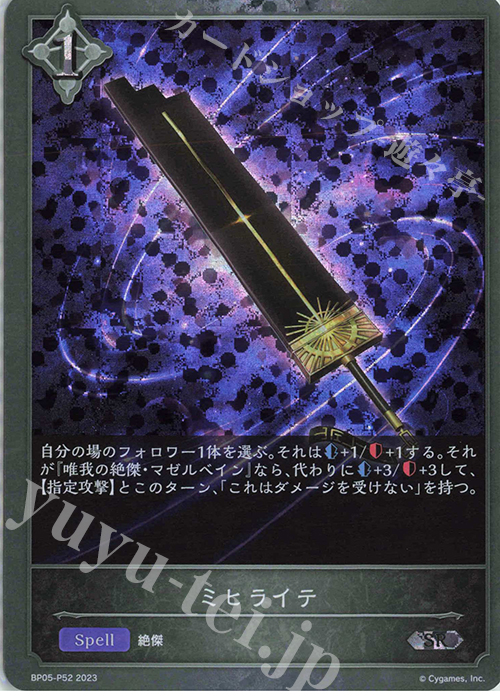 SR・プレミアム ミヒライテ | 販売 | [BP05]永劫なる絶傑 | Shadowverse EVOLVE