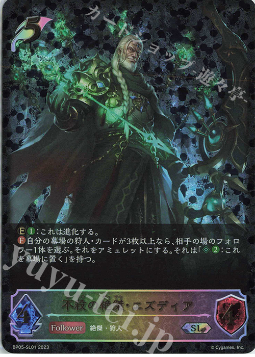 SL 不殺の絶傑・エズディア | 販売 | [BP05]永劫なる絶傑 | Shadowverse EVOLVE