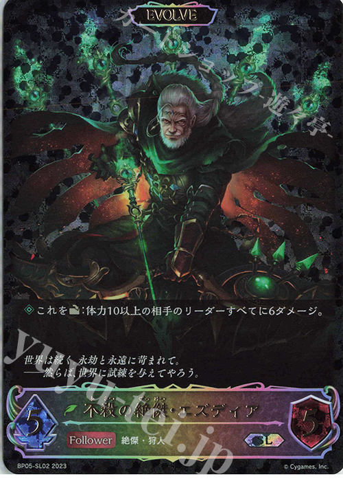 SL 不殺の絶傑・エズディア | 販売 | [BP05]永劫なる絶傑 | Shadowverse EVOLVE