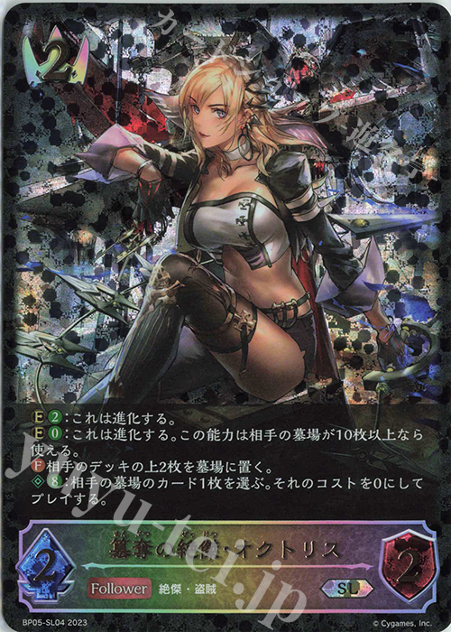 SL 簒奪の絶傑・オクトリス | 買取 | [BP05]永劫なる絶傑 | Shadowverse EVOLVE