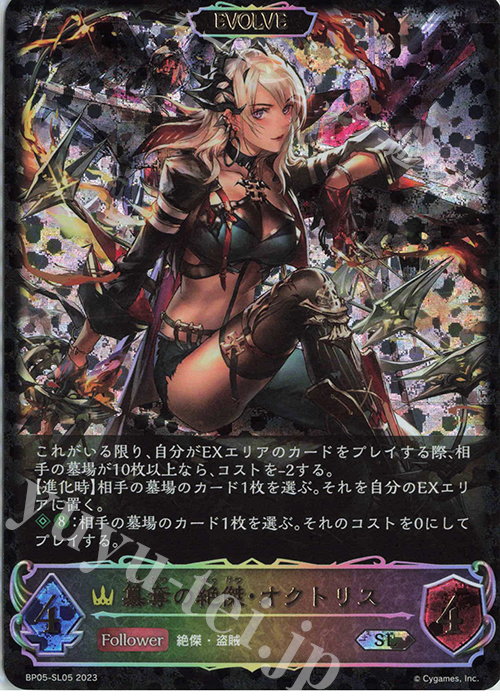 SL 簒奪の絶傑・オクトリス 販売 | [BP05]永劫なる絶傑