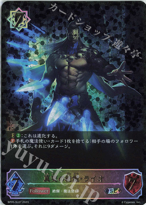 SL 真実の絶傑・ライオ | 販売 | [BP05]永劫なる絶傑 | Shadowverse EVOLVE