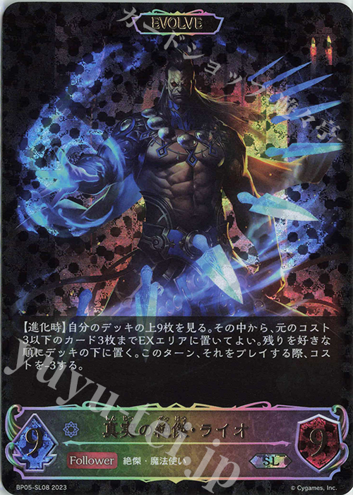 SL 真実の絶傑・ライオ | 販売 | [BP05]永劫なる絶傑 | Shadowverse EVOLVE