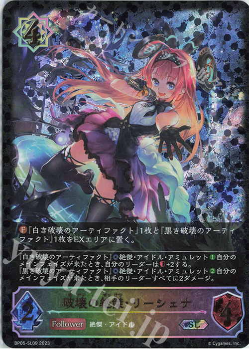 第二の絶傑・リーシェナ リーダー Shadowverse EVOLVE/[BP10] Gods of the Arcana]第二の絶傑