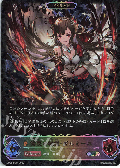 SL 侮蔑の絶傑・ガルミーユ | 販売 | [BP05]永劫なる絶傑 | Shadowverse EVOLVE