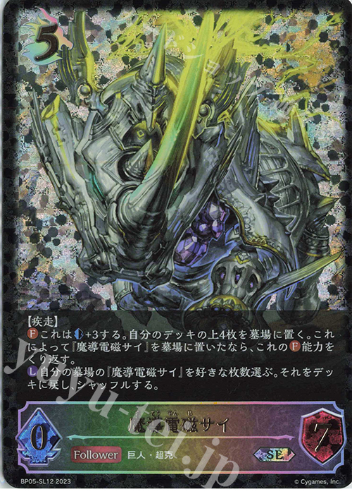 【傷】 SL 魔導電磁サイ | 販売 | [BP05]永劫なる絶傑 | Shadowverse EVOLVE