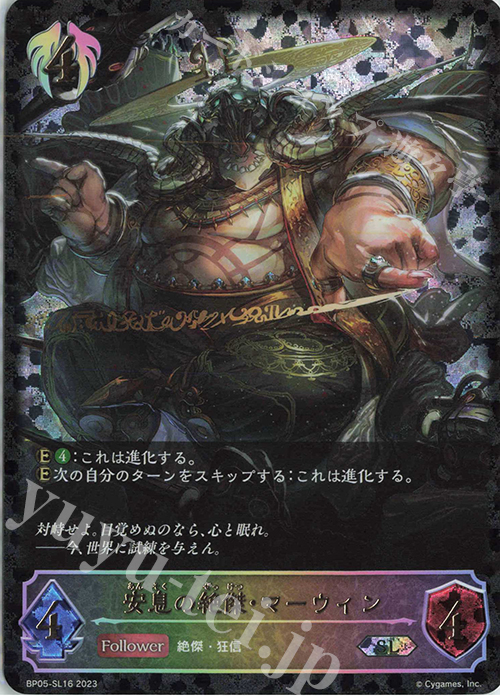 【傷】 SL 安息の絶傑・マーウィン | 販売 | [BP05]永劫なる絶傑 | Shadowverse EVOLVE