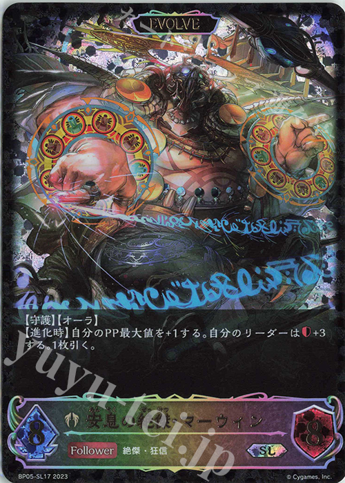 【傷】 SL 安息の絶傑・マーウィン | 販売 | [BP05]永劫なる絶傑 | Shadowverse EVOLVE