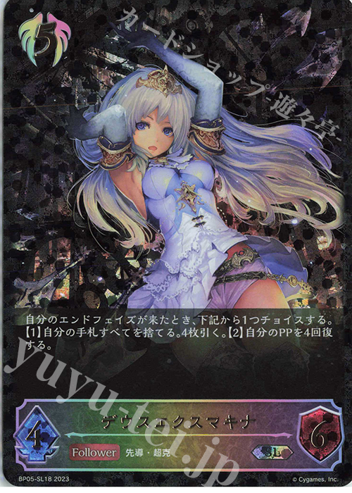 【傷】 SL デウスエクスマキナ | 販売 | [BP05]永劫なる絶傑 | Shadowverse EVOLVE
