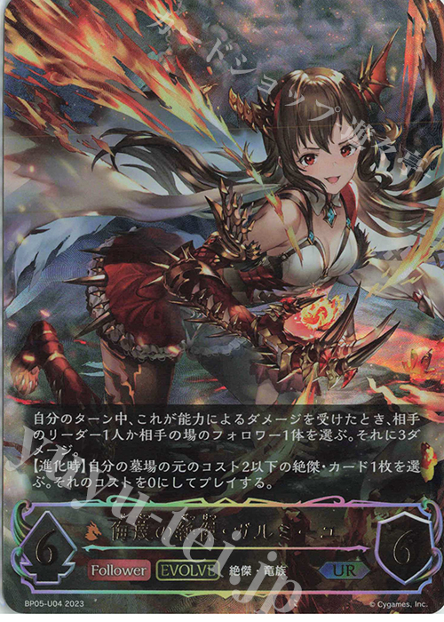ポケモン - 侮蔑の絶傑　ガルミーユ　UR UR 侮蔑の絶傑・ガルミーユ 買取 | [BP05]永劫なる絶傑