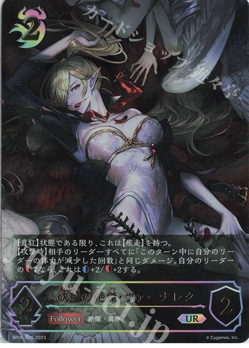 【傷】 UR 欲望の絶傑・ヴァーナレク | 販売 | [BP05]永劫なる絶傑 | Shadowverse EVOLVE
