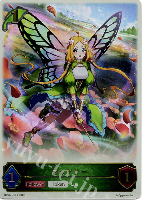 - フェアリー | 買取 | [BP05]永劫なる絶傑 | Shadowverse EVOLVE
