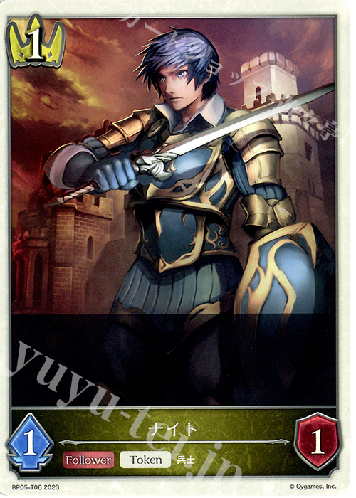 - ナイト | 販売 | [BP05]永劫なる絶傑 | Shadowverse EVOLVE