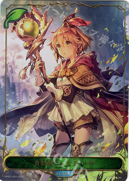【傷】 - 自然統べし女王・リザ | 販売 | [BP05]永劫なる絶傑 | Shadowverse EVOLVE