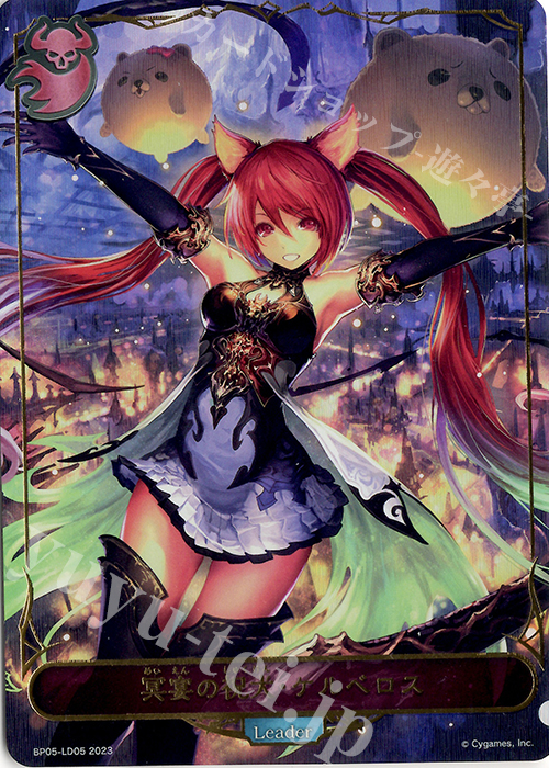 - 冥宴の祝犬・ケルベロス | 販売 | [BP05]永劫なる絶傑 | Shadowverse EVOLVE