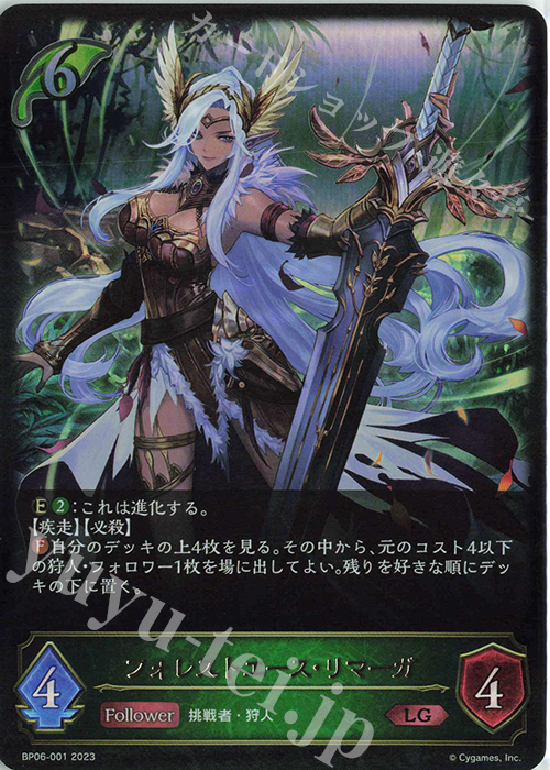 LG フォレストエース・リマーガ | 販売 | [BP06]絶対なる覇者 | Shadowverse EVOLVE