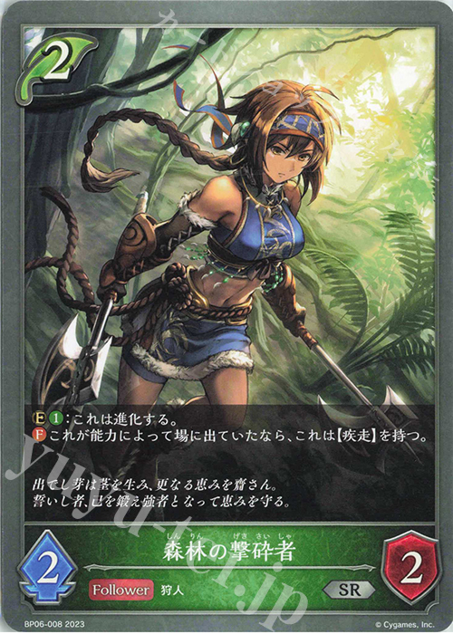 SR 森林の撃砕者 | 販売 | [BP06]絶対なる覇者 | Shadowverse EVOLVE