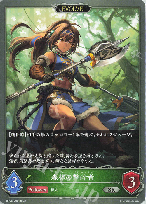 SR 森林の撃砕者 | 販売 | [BP06]絶対なる覇者 | Shadowverse EVOLVE