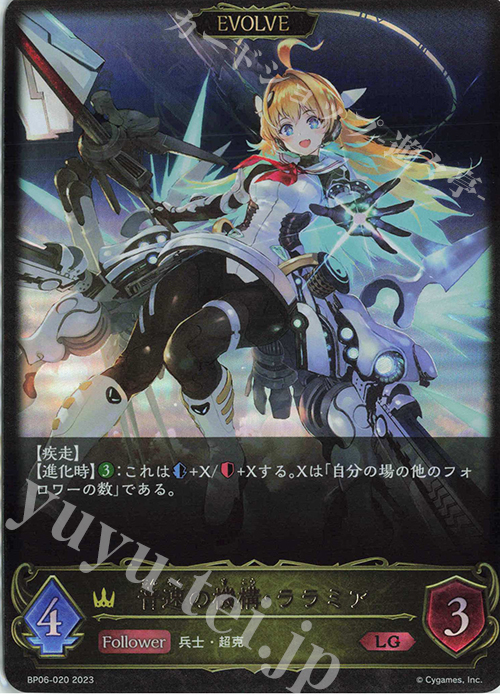 LG 音速の機構・ララミア | 販売 | [BP06]絶対なる覇者 | Shadowverse EVOLVE