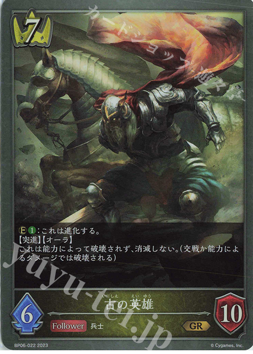 GR 古の英雄 | 販売 | [BP06]絶対なる覇者 | Shadowverse EVOLVE