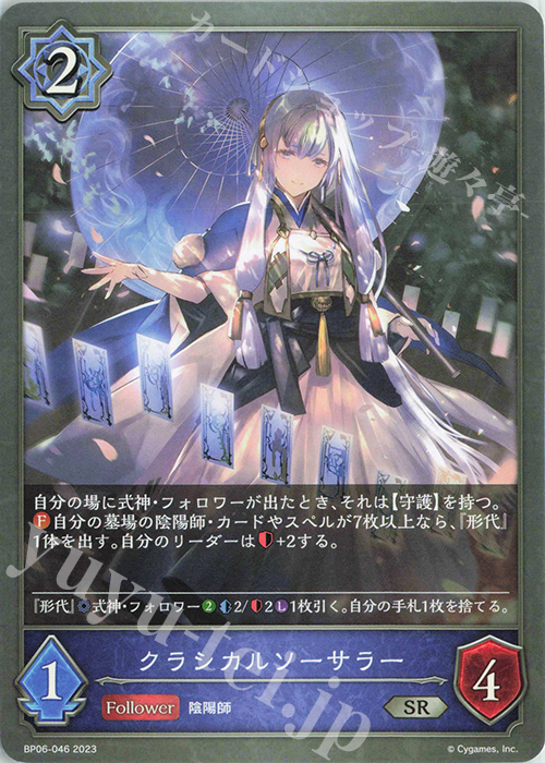 SR クラシカルソーサラー | 販売 | [BP06]絶対なる覇者 | Shadowverse EVOLVE
