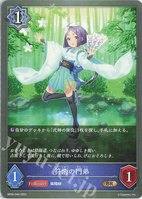 BR 符術の門弟 | 販売 | [BP06]絶対なる覇者 | Shadowverse EVOLVE